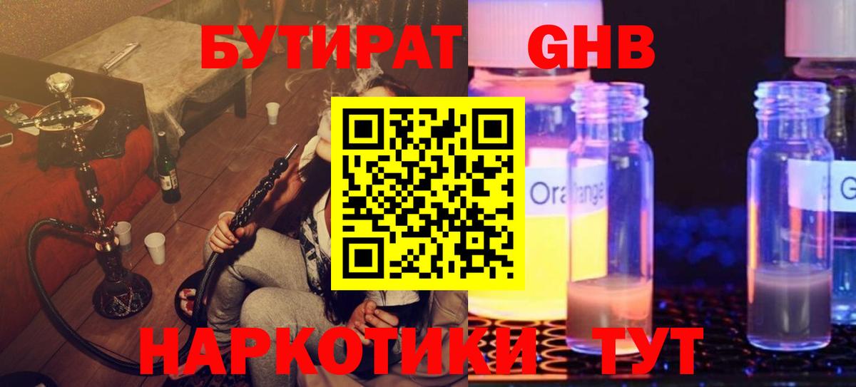 Бутират 1.4BDO  Вход с VPN  Вичуга 