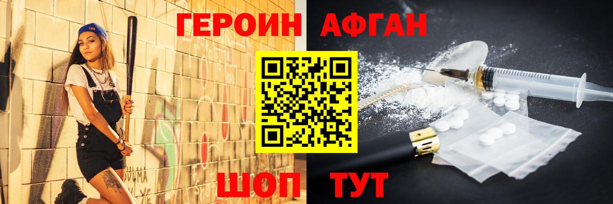 Вичуга  ГЕРОИН афганец  Вход с VPN 